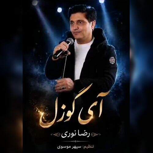 آهنگ رضا نوری آی گوزل