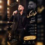 دانلود آهنگ صادق حسین پور به نام خوشبختم دانلود آهنگ صادق حسین پور به نام خوشبختم