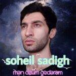 دانلود آهنگ سهیل صدیق به نام من اوزوم گدرم