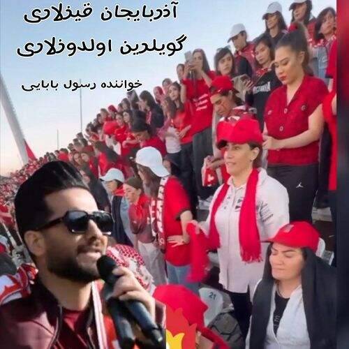 آهنگ رسول بابایی آذربایجان قیزلاری